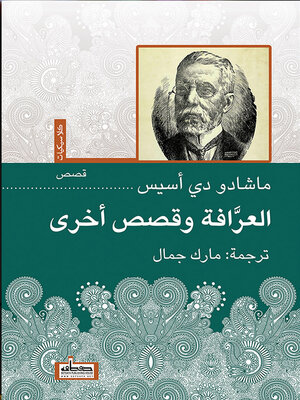 cover image of العرافة وقصص أخرى